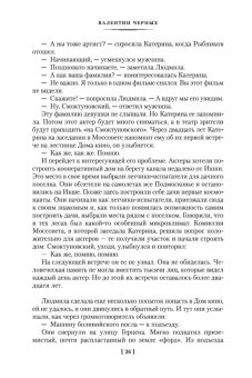 Москва слезам не верит, Черных Валентин Константинович купить книгу в Либроруме
