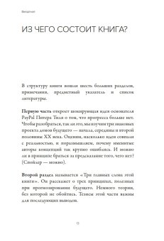 Дом для Альфы. Жилое пространство в 2050 году. Каким его увидят ваши дети и внуки?, Пантя Юлиу Мирчевич Малайкин Сергей Николаевич купить книгу в Либроруме