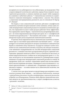 Символические аспекты политики памяти в современной России и Восточной Европе,  купить книгу в Либроруме