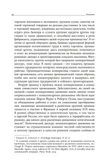 Блеск и нищета российской кооперации. Как народ приучали к современности, 1860–1930, Сафронова Анна Адольфовна купить книгу в Либроруме