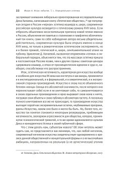 Искус небытия. Энциклопедия диалектических наук. Том 1. Отрицательная эстетика, Магун Артемий Владимирович купить книгу в Либроруме
