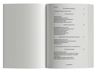 Растения философов. Интеллектуальный гербарий, Мардер Майкл купить книгу в Либроруме