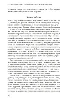 Самосострадание. О силе сочувствия и доброты к себе, Нефф Кристин купить книгу в Либроруме