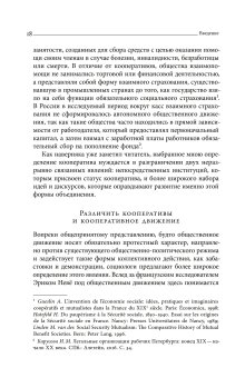 Блеск и нищета российской кооперации. Как народ приучали к современности, 1860–1930, Сафронова Анна Адольфовна купить книгу в Либроруме