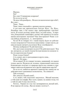 Москва - Петушки и другие произведения, Ерофеев Венедикт Васильевич купить книгу в Либроруме