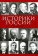 Историки России. Иконография,  купить книгу в Либроруме