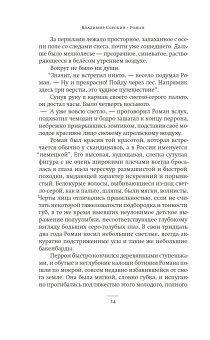 Роман, Сорокин Владимир Георгиевич купить книгу в Либроруме