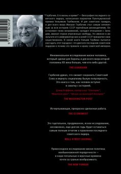 Горбачёв. Его жизнь и время, Таубман Уильям купить книгу в Либроруме