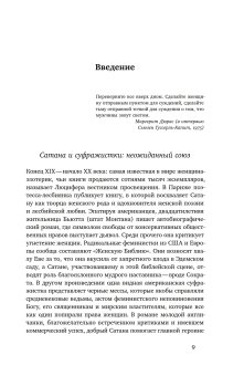 Инфернальный феминизм, Факснельд Пер купить книгу в Либроруме