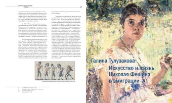 Художники русской эмиграции в Америке, купить книгу в Либроруме