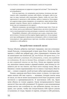 Самосострадание. О силе сочувствия и доброты к себе, Нефф Кристин купить книгу в Либроруме