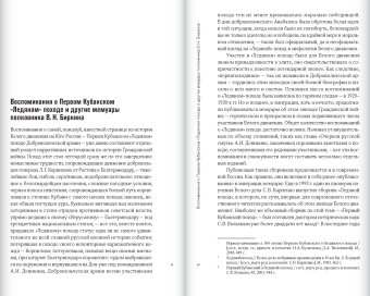 Корниловский поход. Повести минувших лет, Биркин Василий Николаевич купить книгу в Либроруме