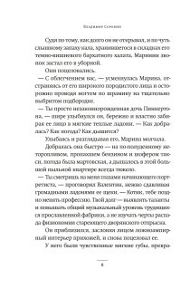 Тридцатая любовь Марины, Сорокин Владимир Георгиевич купить книгу в Либроруме