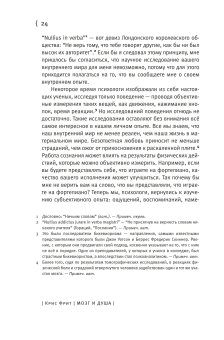 Мозг и душа. Как нервная деятельность формирует наш внутренний мир, Фрит Крис купить книгу в Либроруме