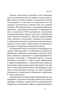 Полезное прошлое. История в сталинском СССР, Тихонов Виталий Витальевич купить книгу в Либроруме