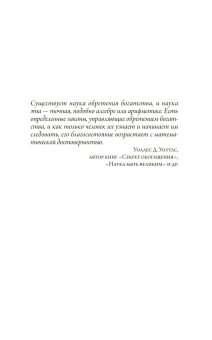 Счастливый карман, полный денег. Формирование сознания изобилия, Джиканди Дэвид Кэмерон купить книгу в Либроруме