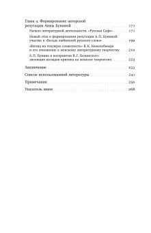 Розы без шипов. Женщины в литературном процессе России начала XIX века, Нестеренко Мария купить книгу в Либроруме