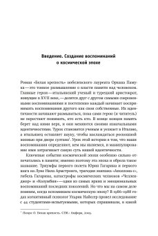 Мифология советского космоса, Герович Вячеслав Александрович купить книгу в Либроруме