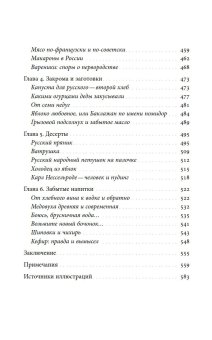 Русская кухня. От мифа к науке, Сюткина Ольга Анатольевна Сюткин Павел Павлович купить книгу в Либроруме