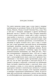 Советская эпоха в мемуарах, дневниках, снах. Опыт чтения, Паперно Ирина купить книгу в Либроруме