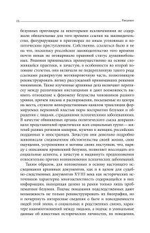 Тайные безумцы Российской империи XVIII века, Каменский Александр Борисович купить книгу в Либроруме Тайные безумцы Российской империи XVIII века, Каменский Александр Борисович купить книгу в Либроруме