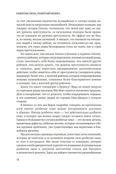 Разбитые окна, разбитый бизнес. Как мельчайшие детали влияют на большие достижения, Ливайн Майкл купить книгу в Либроруме Разбитые окна, разбитый бизнес. Как мельчайшие детали влияют на большие достижения, Ливайн Майкл купить книгу в Либроруме