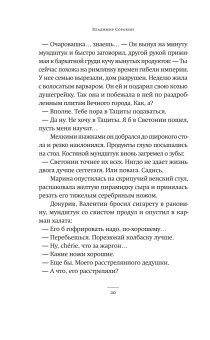 Тридцатая любовь Марины, Сорокин Владимир Георгиевич купить книгу в Либроруме