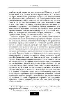 Воспоминания. Мемуарные очерки. Том 1, Булгарин Фаддей Венедиктович купить книгу в Либроруме