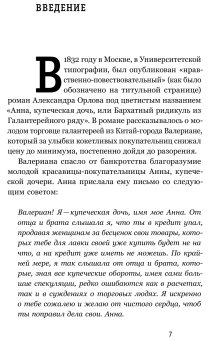 Купчихи, дворянки, магнатки. Женщины-предпринимательницы в России XIX века, Ульянова Галина Николаевна купить книгу в Либроруме