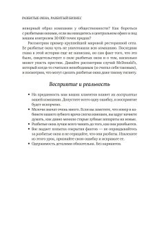 Разбитые окна, разбитый бизнес. Как мельчайшие детали влияют на большие достижения, Ливайн Майкл купить книгу в Либроруме Разбитые окна, разбитый бизнес. Как мельчайшие детали влияют на большие достижения, Ливайн Майкл купить книгу в Либроруме