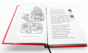 Дом для Альфы. Жилое пространство в 2050 году. Каким его увидят ваши дети и внуки?, Пантя Юлиу Мирчевич Малайкин Сергей Николаевич купить книгу в Либроруме