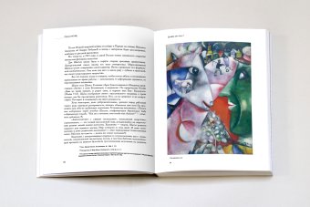 Марк Шагал, Ракитин Василий Иванович купить книгу в Либроруме Марк Шагал, Ракитин Василий Иванович купить книгу в Либроруме