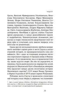 Катастрофа Московского царства, Шокарев Сергей Юрьевич купить книгу в Либроруме