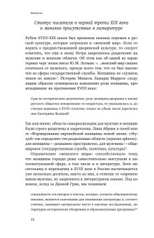 Розы без шипов. Женщины в литературном процессе России начала XIX века, Нестеренко Мария купить книгу в Либроруме