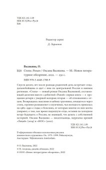 Степь, Васякина Оксана Юрьевна купить книгу в Либроруме