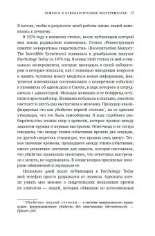 Свидетель защиты. Шокирующие доказательства уязвимости наших воспоминаний, Лофтус Элизабет Кетчем Кэтрин купить книгу в Либроруме