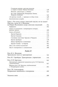 Поболтаем и разойдемся. Краткая история Второго Всесоюзного съезда советских писателей. 1954 год, Вьюгин Валерий Юрьевич купить книгу в Либроруме