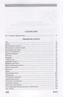 Европейские силуэты, Сургучев Илья Дмитриевич купить книгу в Либроруме