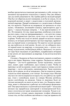 Москва слезам не верит, Черных Валентин Константинович купить книгу в Либроруме