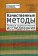 Качественные методы. Полевые социологические исследования, купить книгу в Либроруме