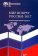 Мир вокруг России: 2017. Контуры недалекого будущего,  купить книгу в Либроруме