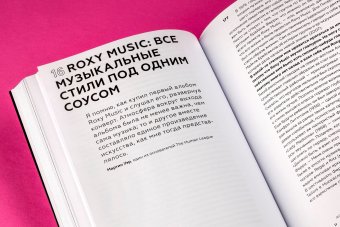Как художники придумали поп-музыку, а поп-музыка стала искусством, Робертс Майк купить книгу в Либроруме