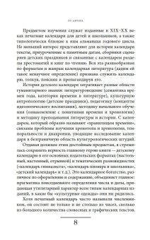 Круглый год. Детская жизнь по календарю, Костюхина Марина Сергеевна купить книгу в Либроруме Круглый год. Детская жизнь по календарю, Костюхина Марина Сергеевна купить книгу в Либроруме