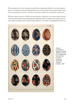 Традиции и истории Светлой Пасхи, Прокофьева Ольга купить книгу в Либроруме Традиции и истории Светлой Пасхи, Прокофьева Ольга купить книгу в Либроруме