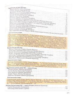 Энциклопедия для детей. Том 7. Искусство. Часть 3. Музыка. Театр. Кино, купить книгу в Либроруме
