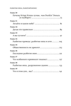 Разбитые окна, разбитый бизнес. Как мельчайшие детали влияют на большие достижения, Ливайн Майкл купить книгу в Либроруме Разбитые окна, разбитый бизнес. Как мельчайшие детали влияют на большие достижения, Ливайн Майкл купить книгу в Либроруме