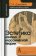Эстетика: начала классической теории, Дзикевич С. А. купить книгу в Либроруме
