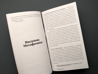 Метафизика сегодня, Армен Аванесян купить книгу в Либроруме