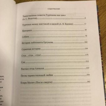 Таинственные повести и рассказы, Тургенев Иван Сергеевич купить книгу в Либроруме