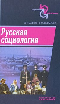 Русская социология,  купить книгу в Либроруме